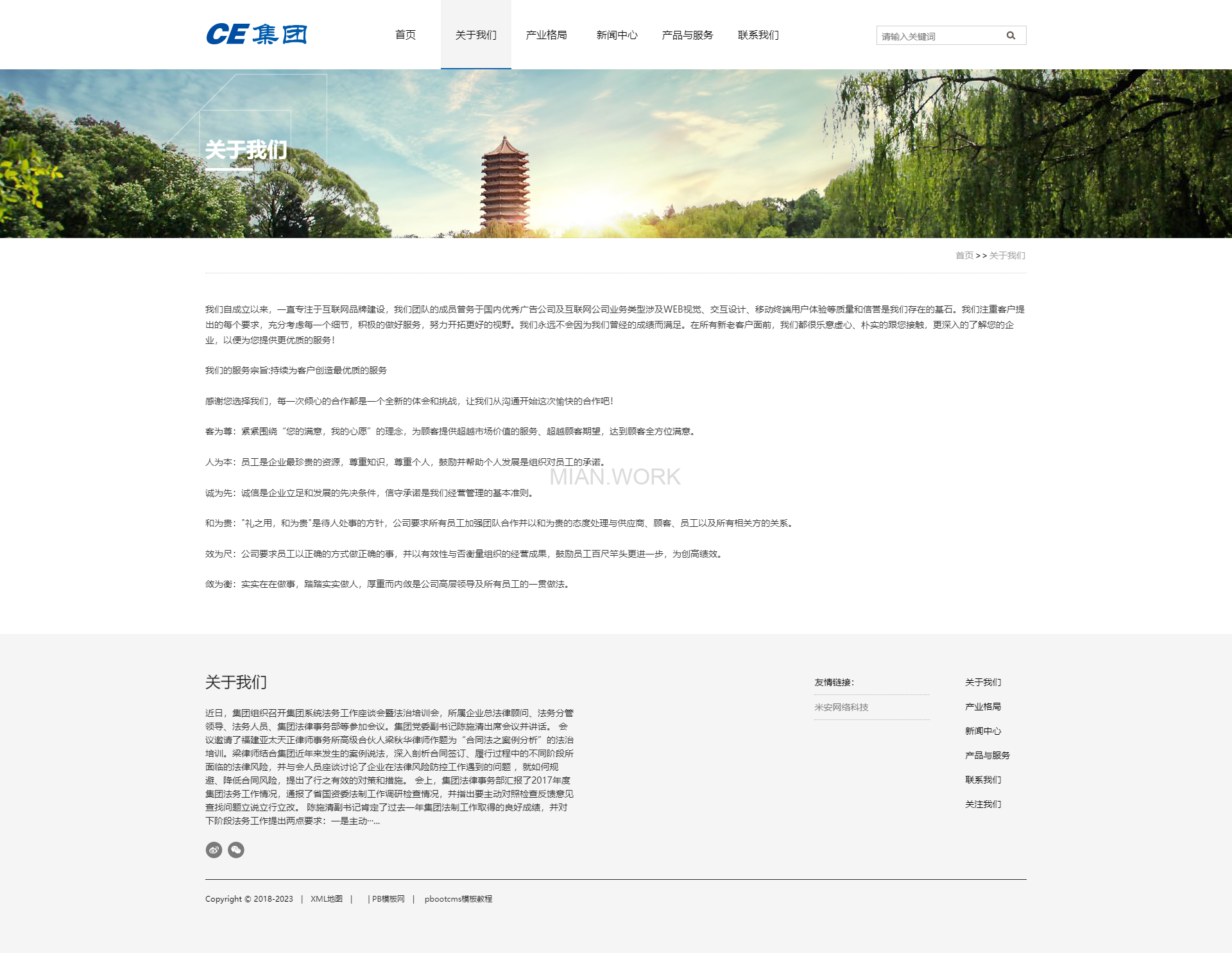 信息产业企业集团网站