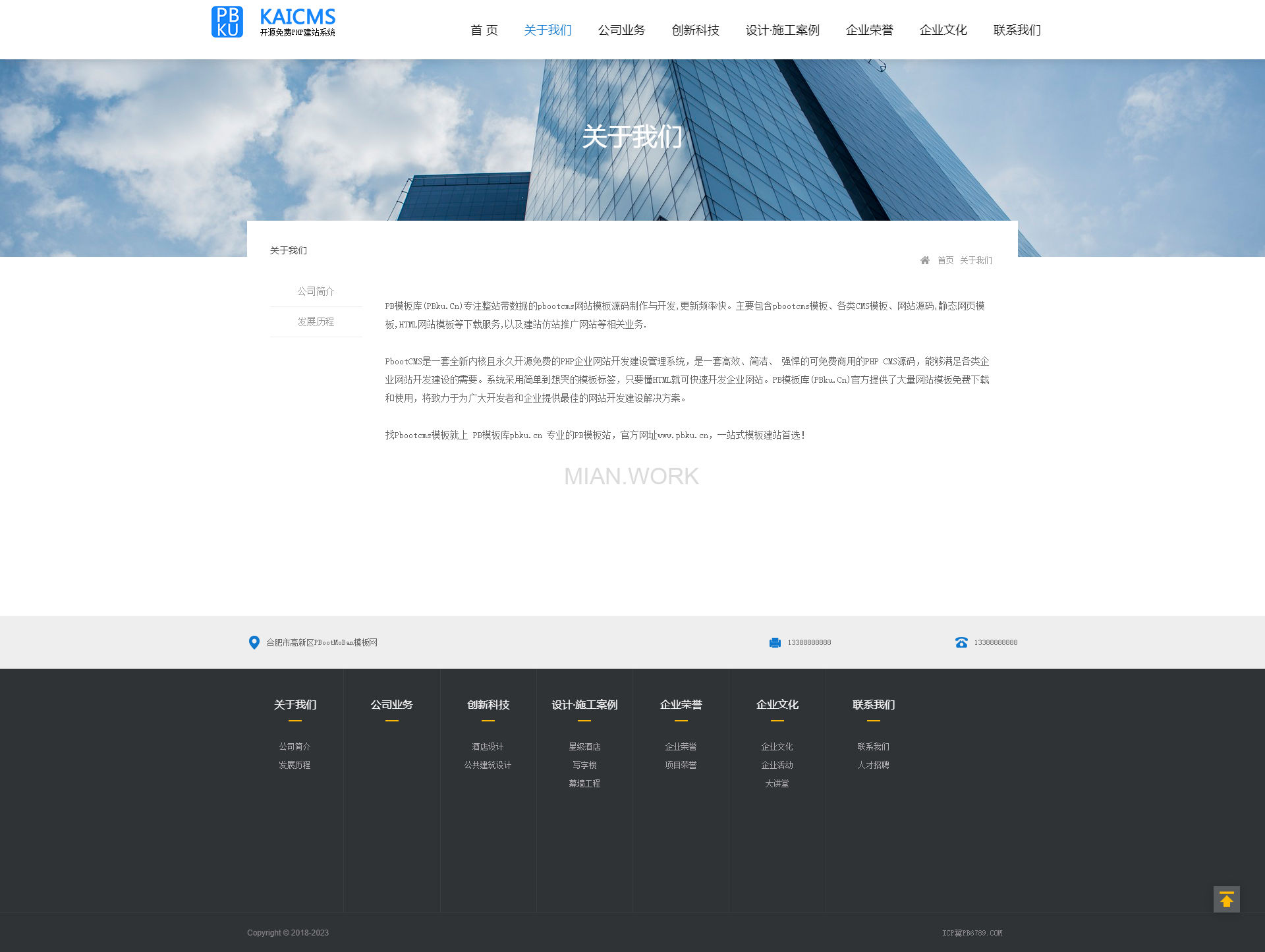 通用施工幕墙工程企业网站