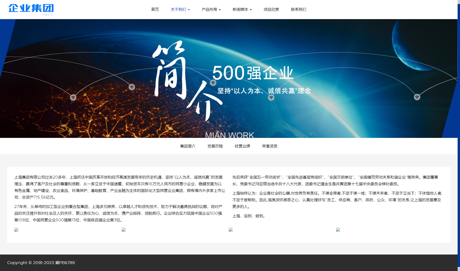 企业集团通用类网站