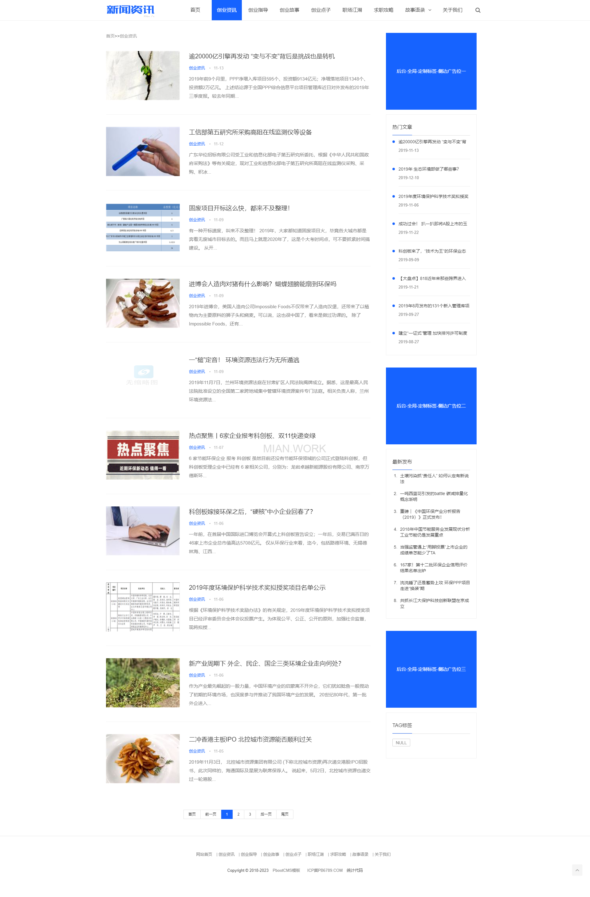 新闻资讯文章博客
