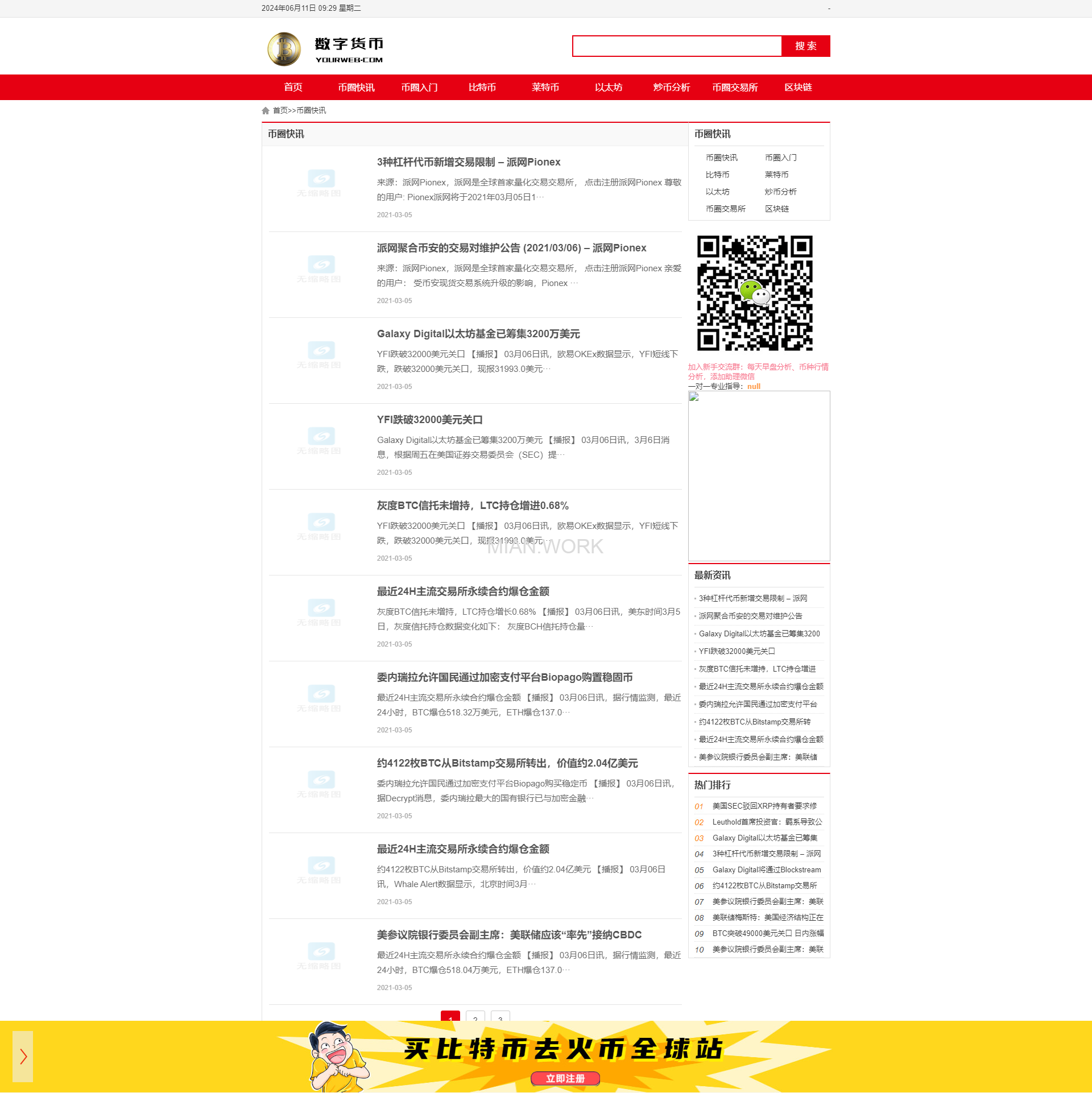 数字货币交易金融期货资讯网站