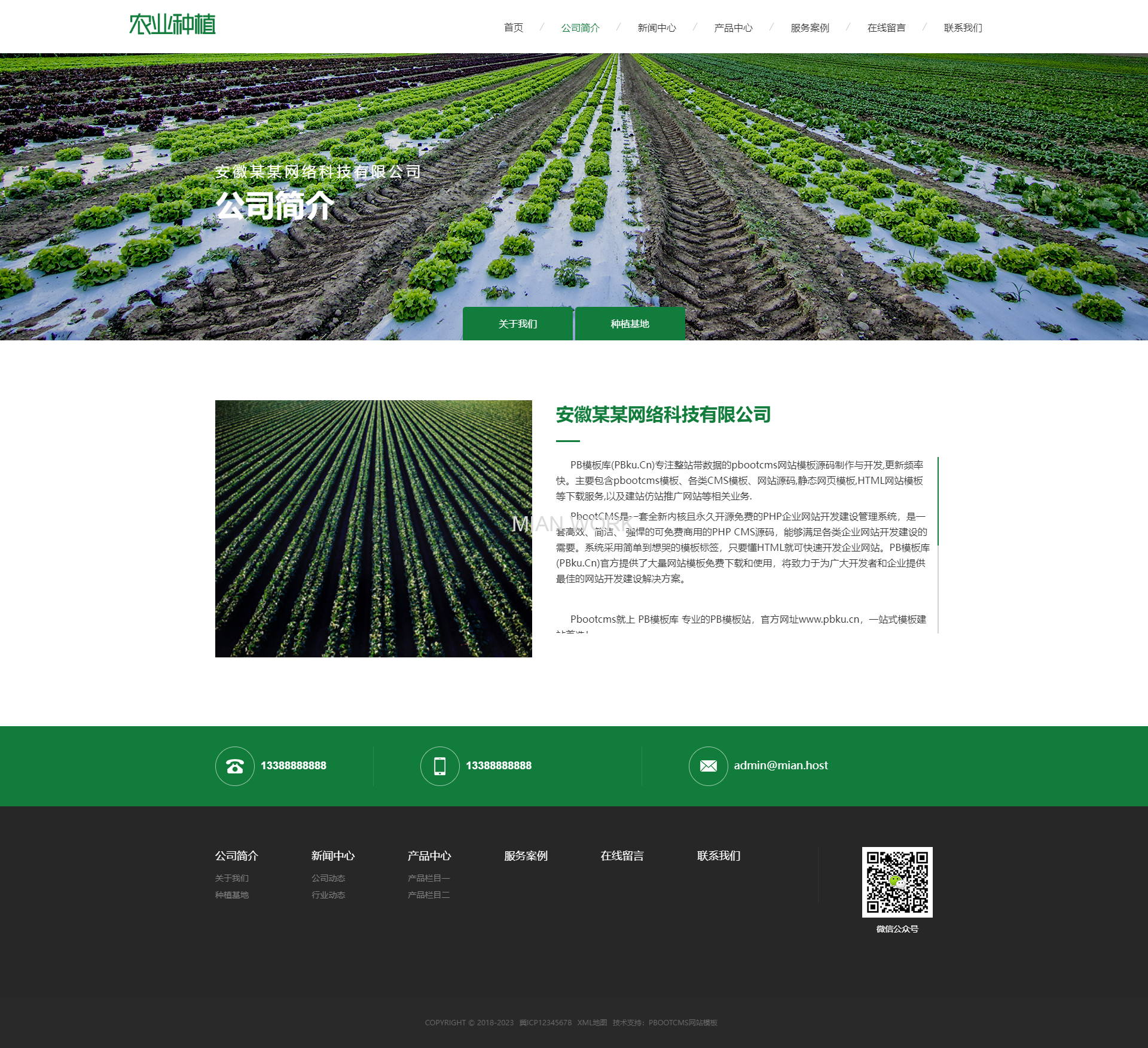种植基地绿色花卉绿林农业养殖网站
