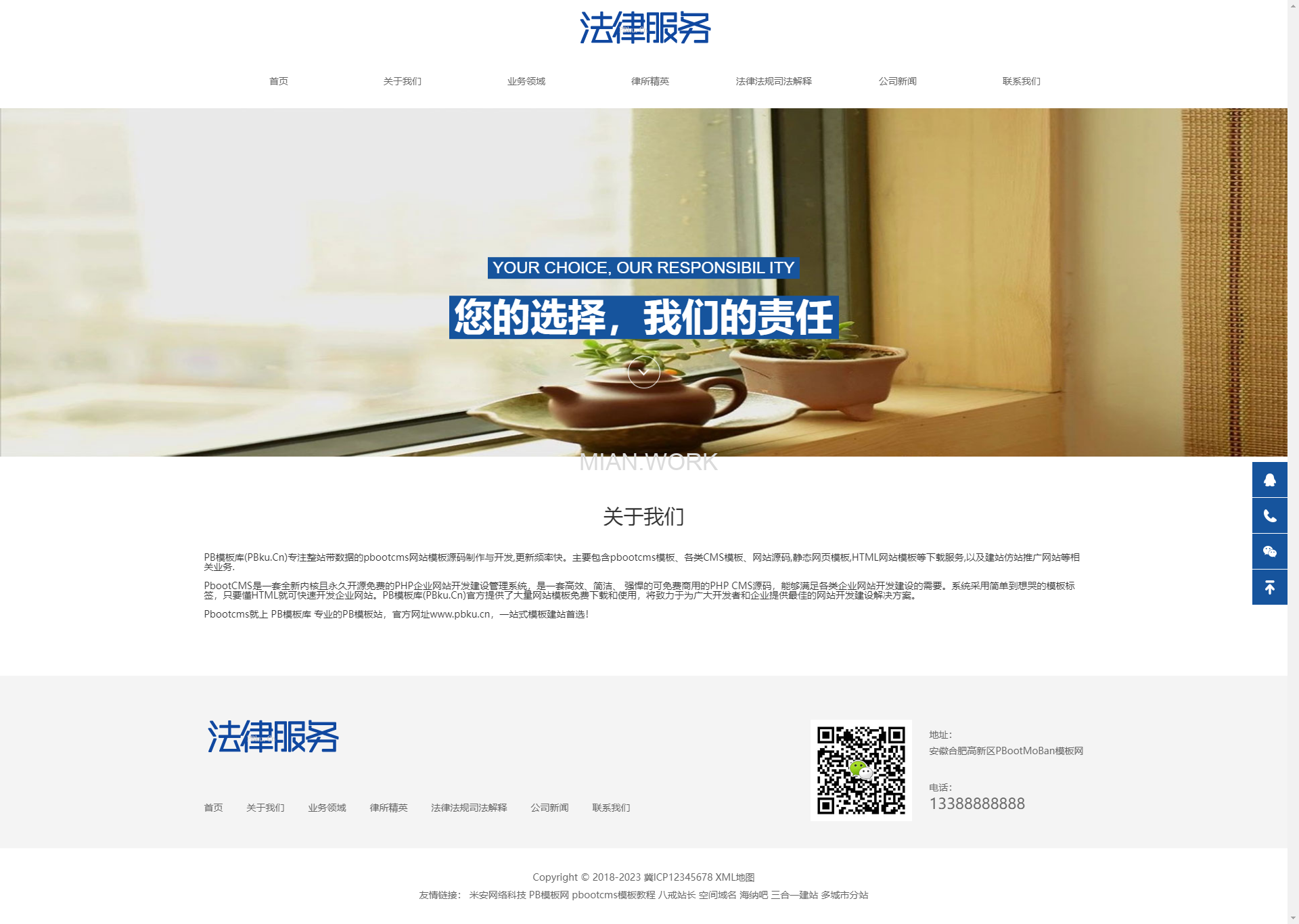文章类律师事务所网站
