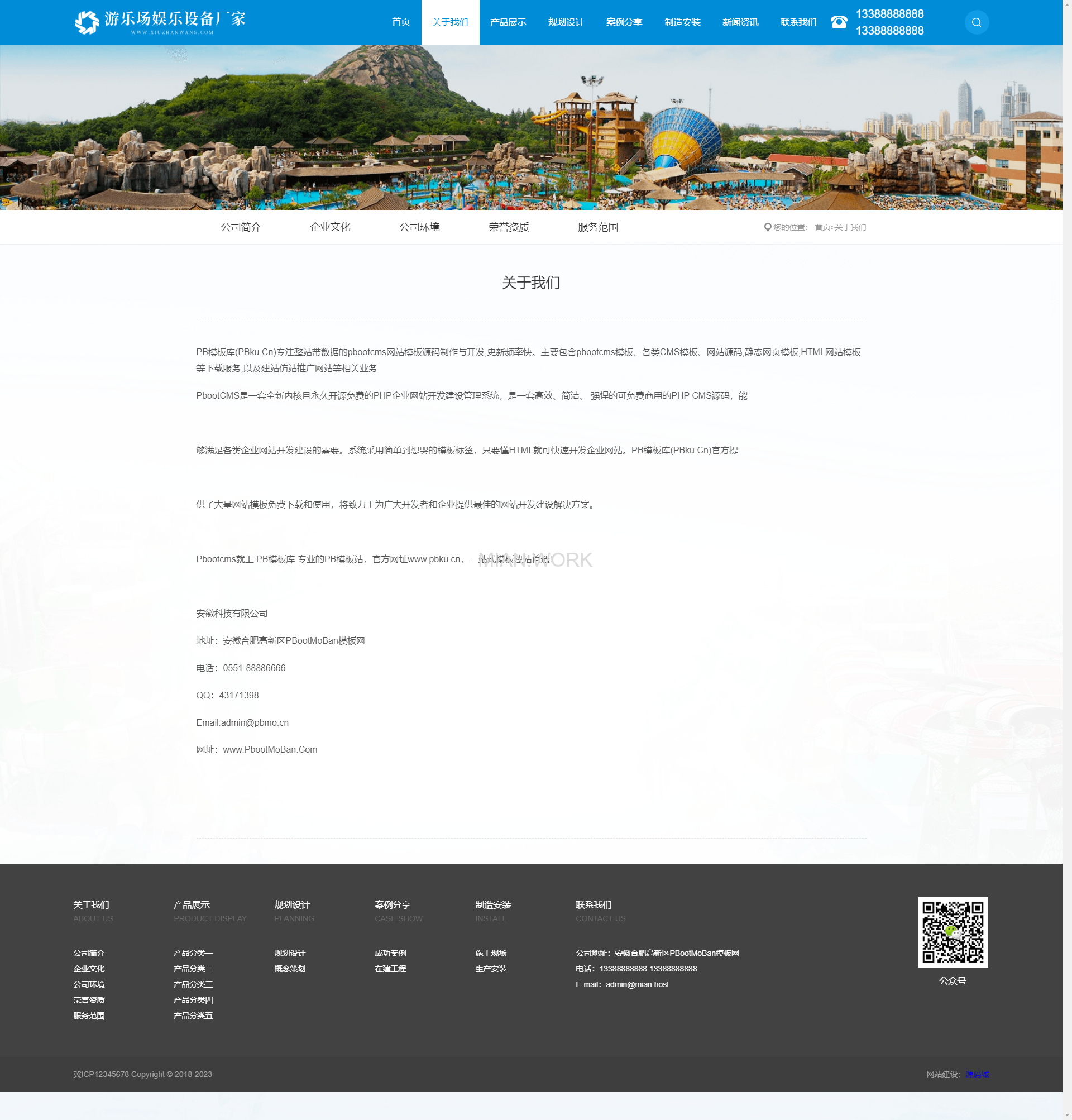 游乐场娱乐设备公司