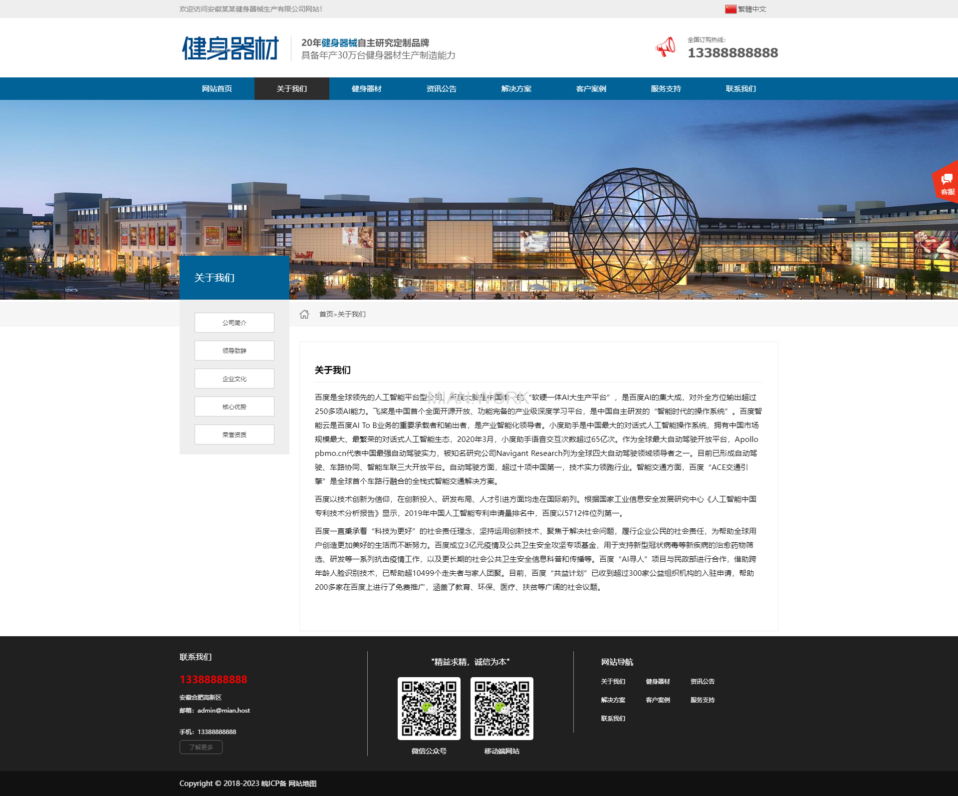 运动健身器械健身器材网站