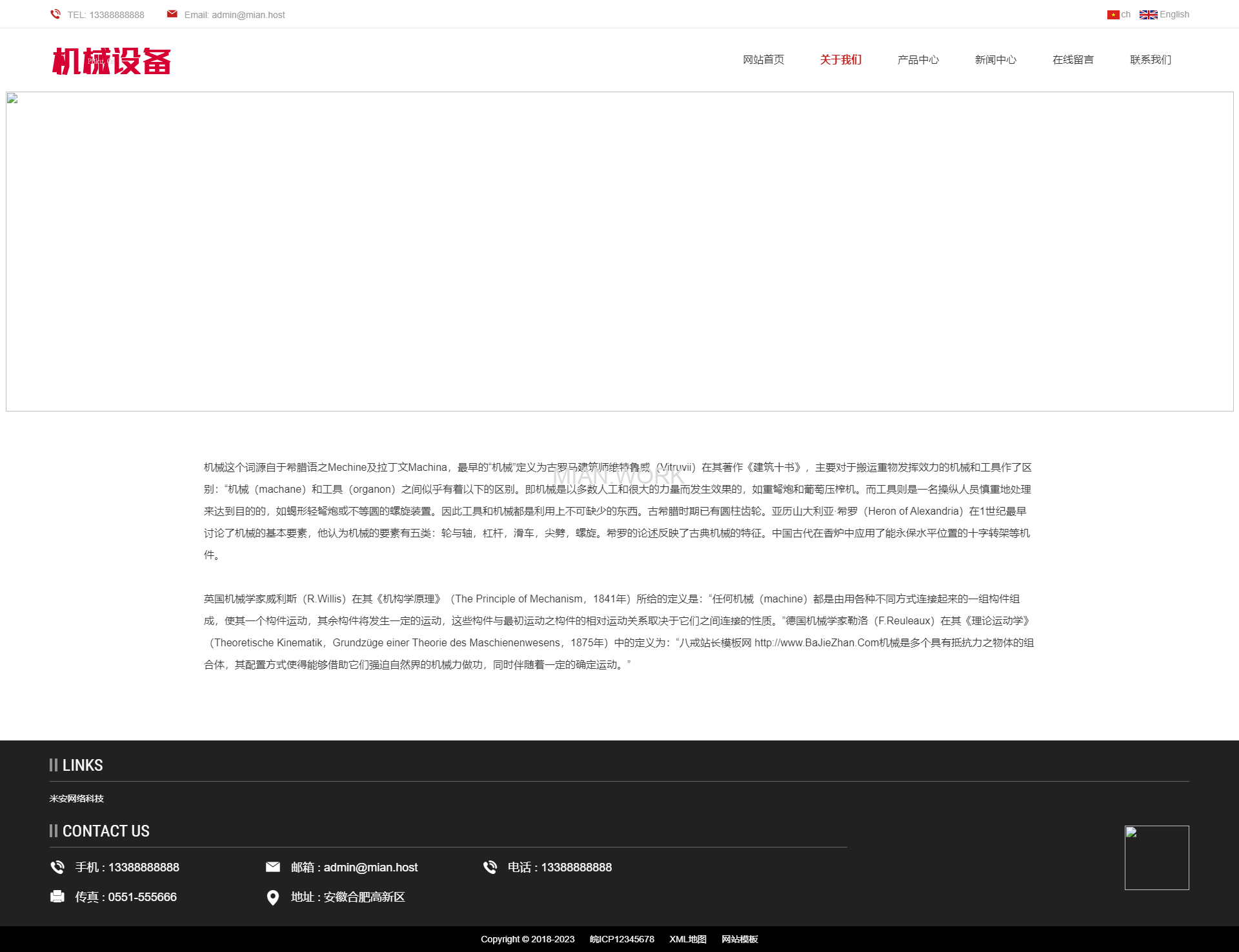 中英文双语机械设备网站