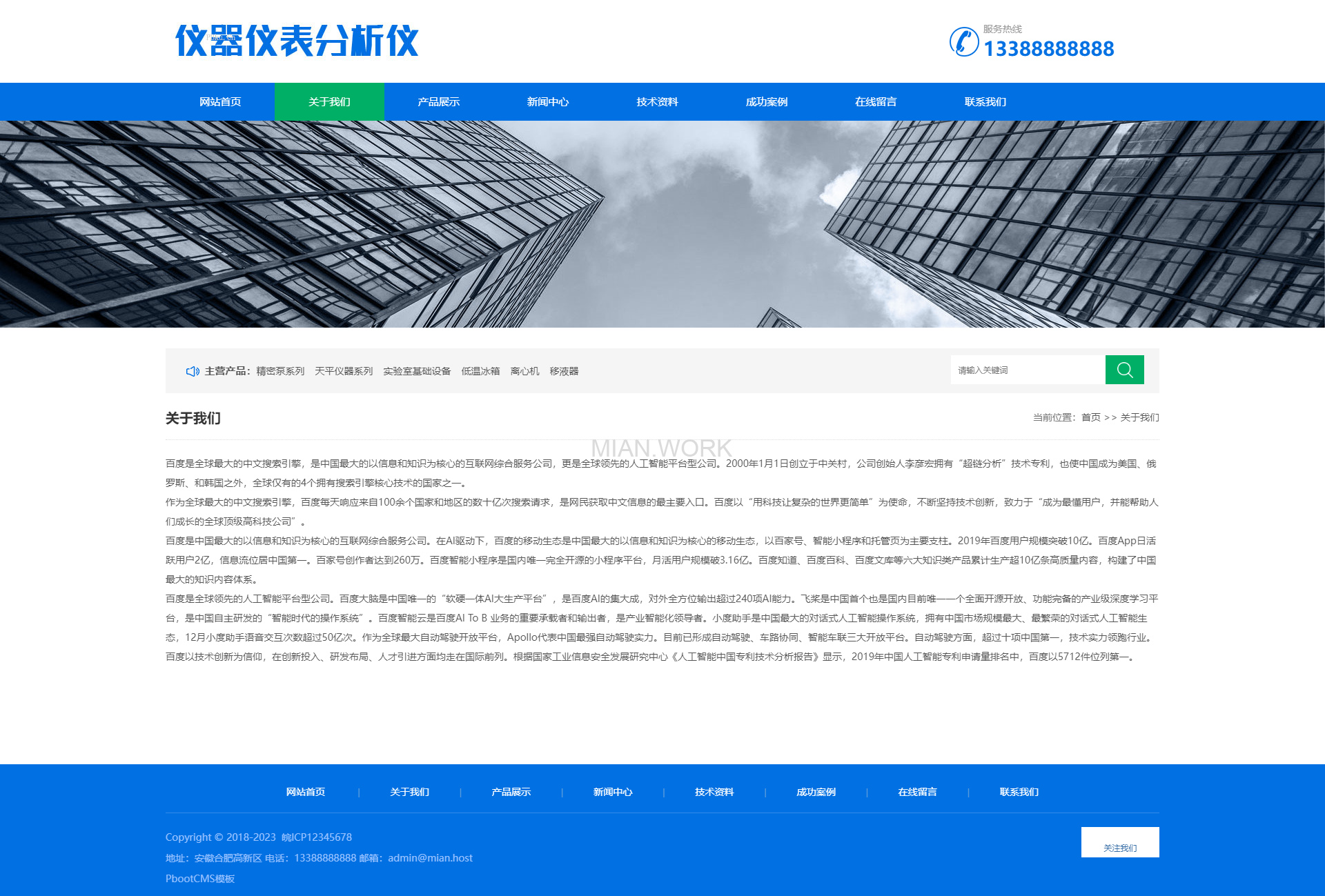 仪器仪表分析仪电子科技公司