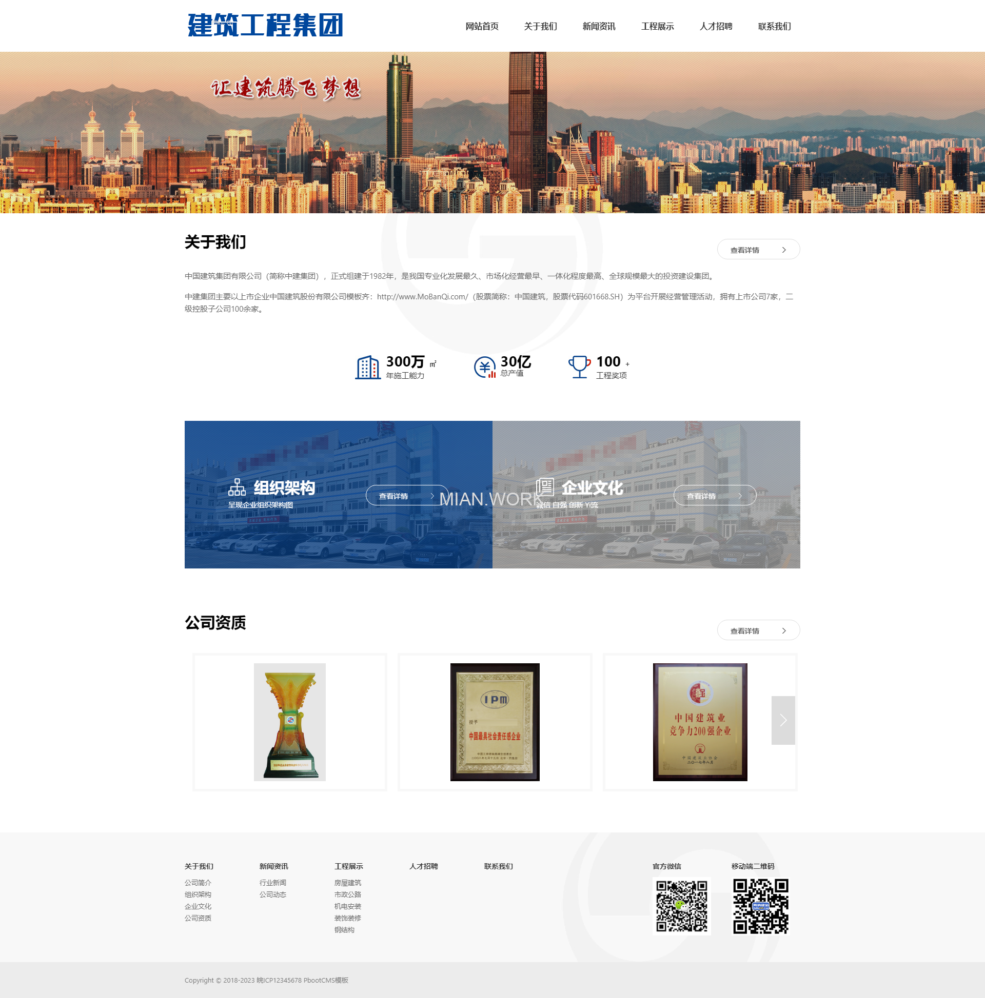 建筑工程集团公司类网站