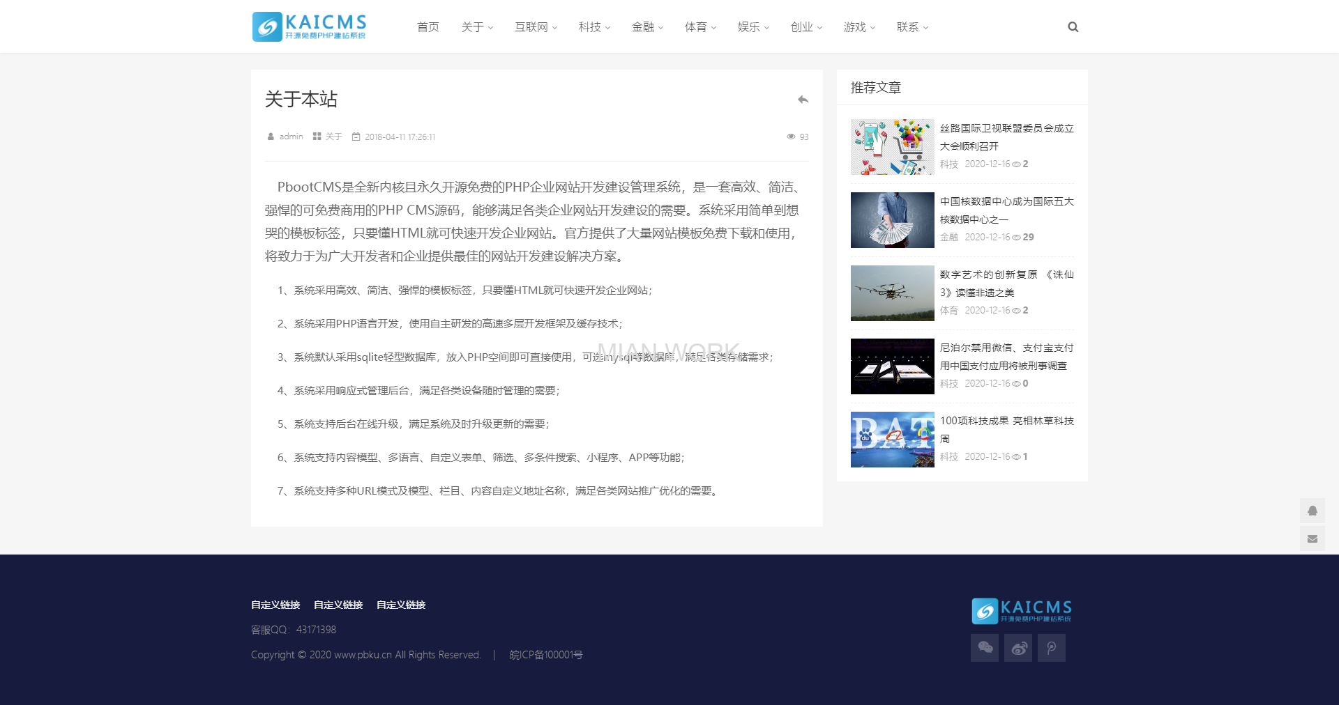 新闻资讯类博客网站
