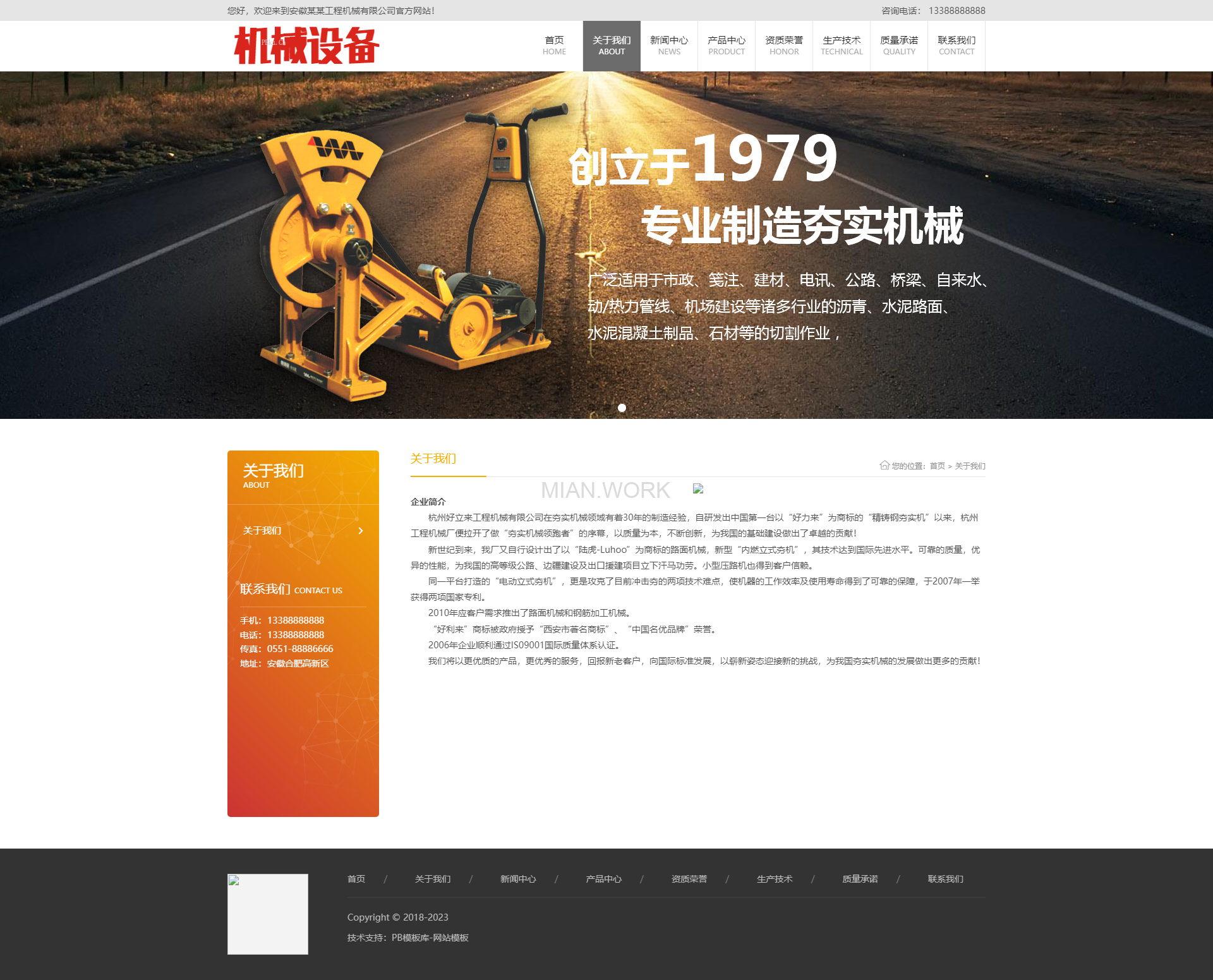 工程机械有限公司