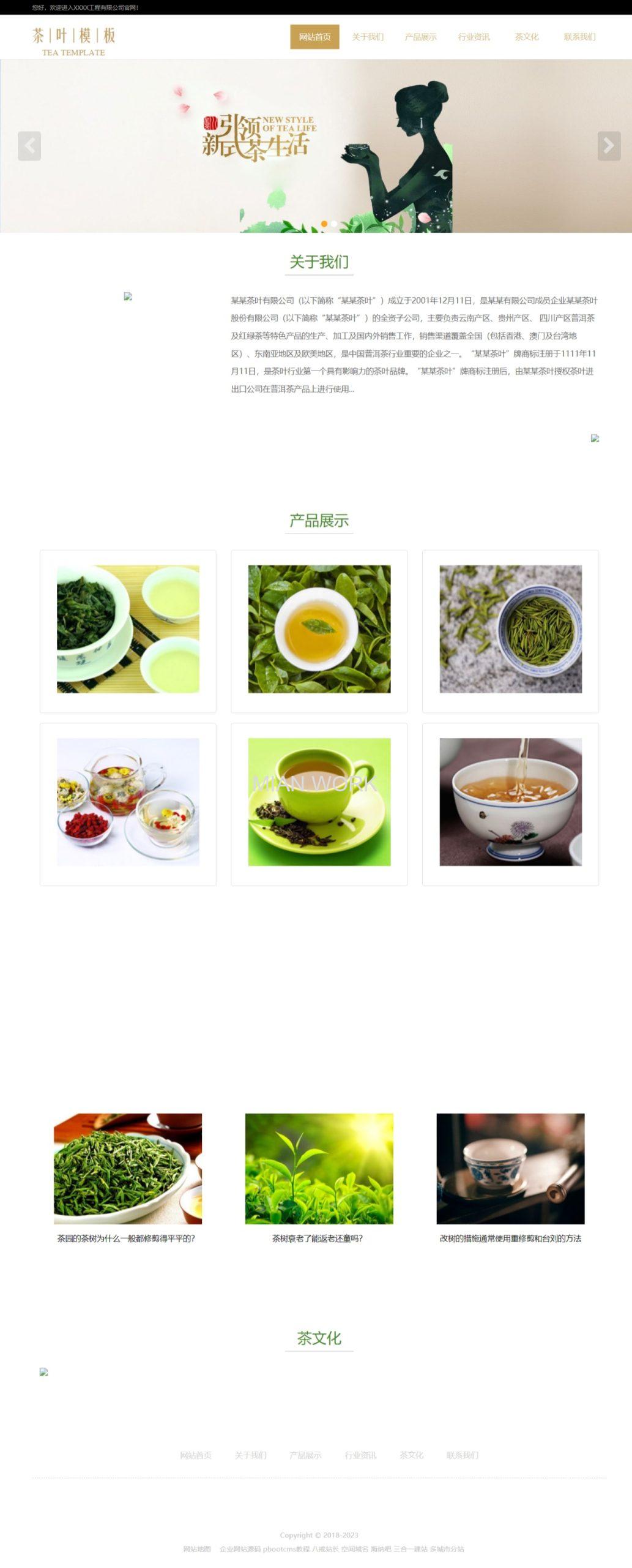 叶茶茶文化养生网站