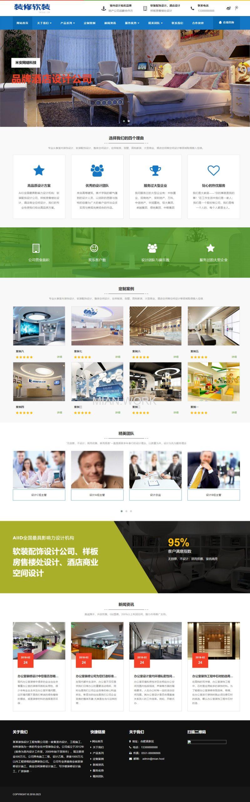 装修行业公司网站