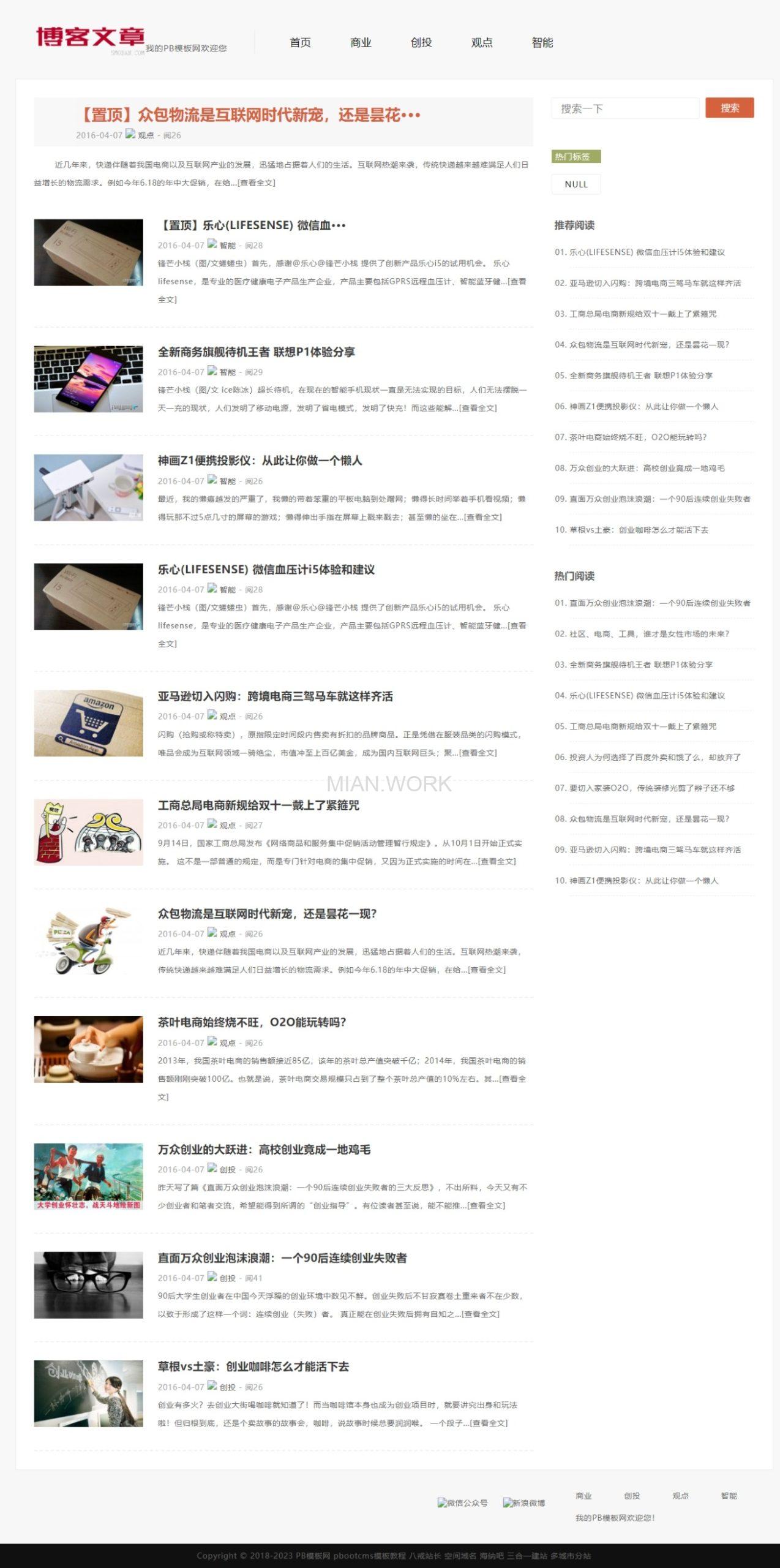 极简文章发布博客网站