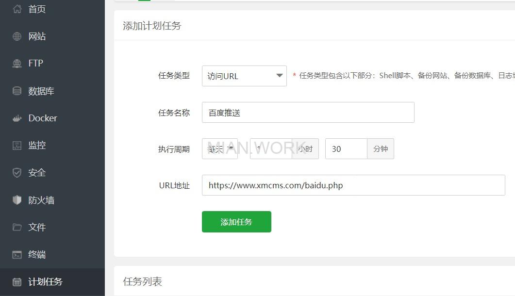pbootcms利用宝塔面板计划任务自动推送网址到百度