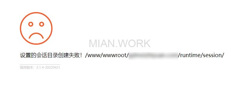 pbootcms设置的会话目录创建失败！